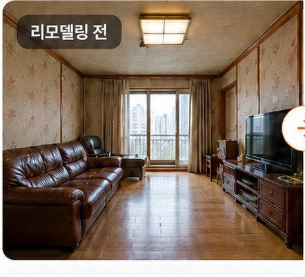 리모델링 시공 전